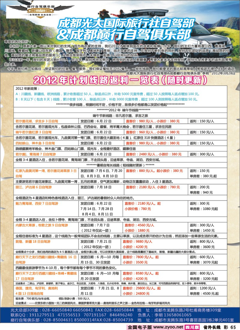 r彩65  巅行自驾