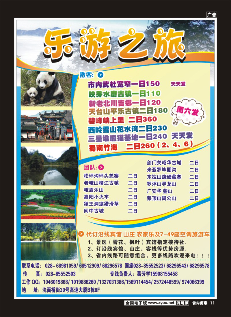 1b前扉11   乐游之旅400