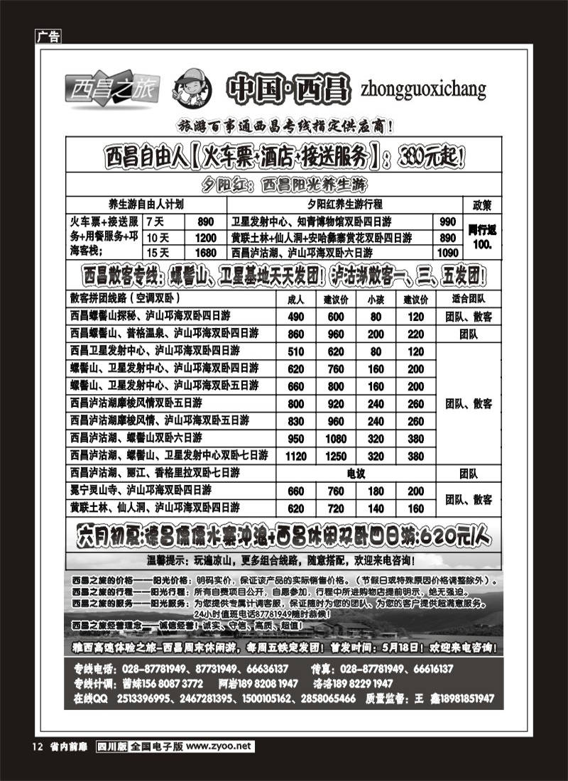 1b前扉12  西昌之旅8