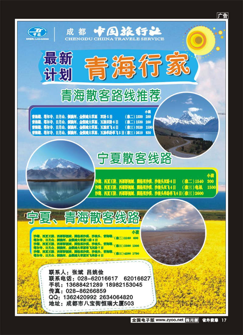 1b前扉17   风聆假期-螺髻山、邛海、庐山、泸沽湖