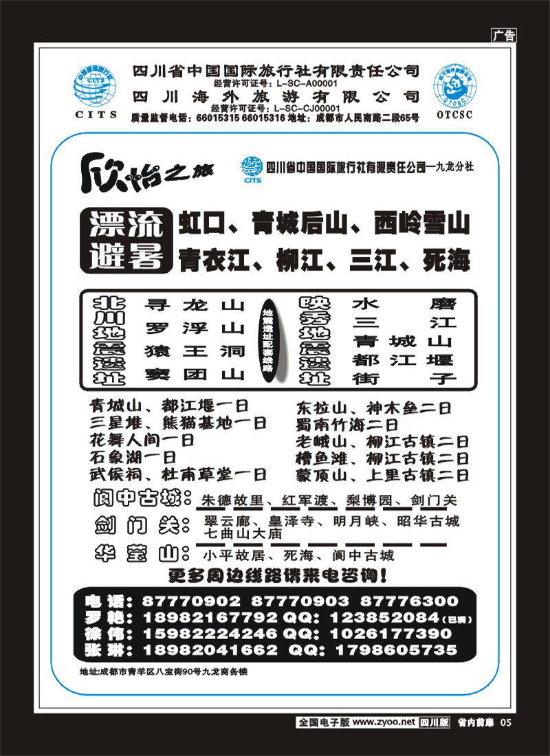 1b前扉5   省国旅-欣怡之旅