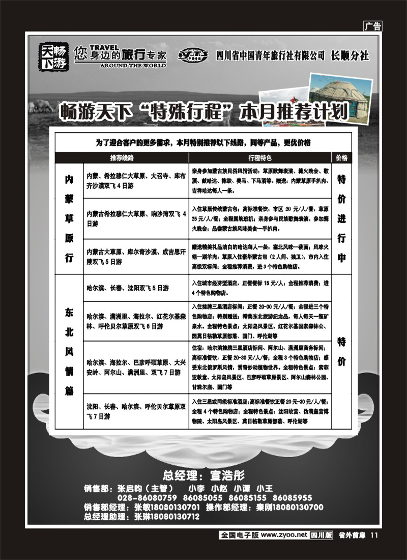 1r前扉11   畅游天下