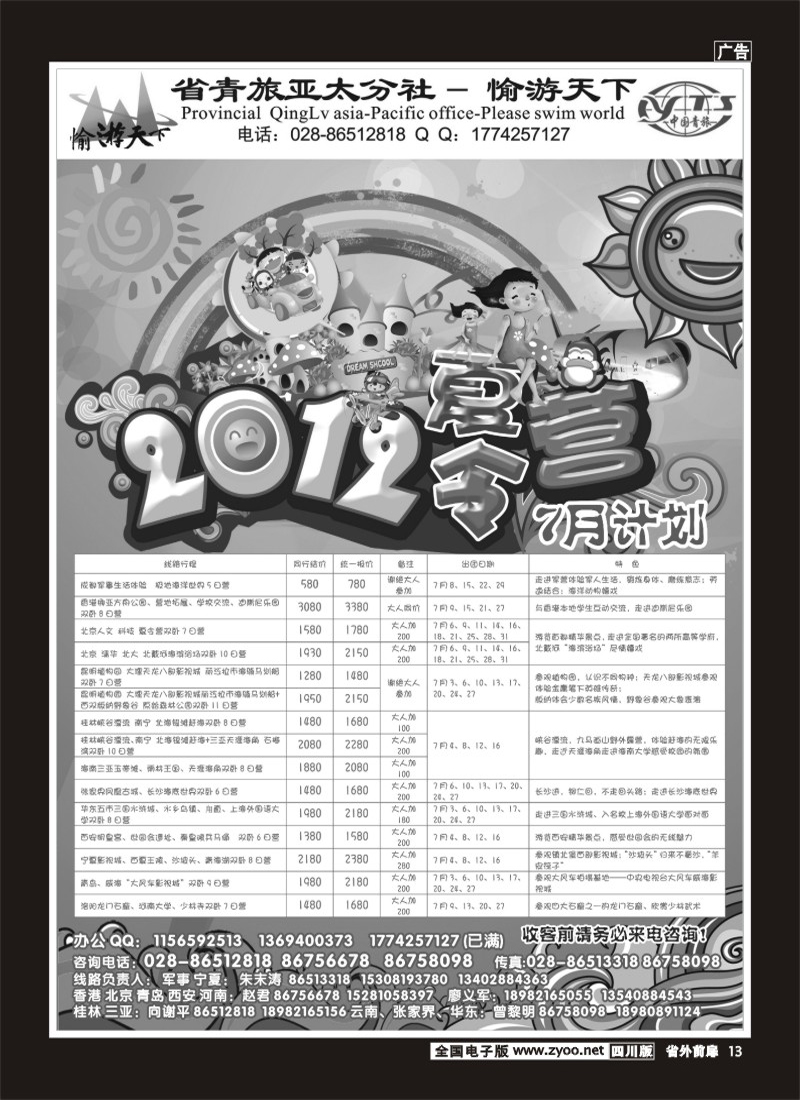 1r前扉13   省青旅亚太分社-愉游天下-夏令营400