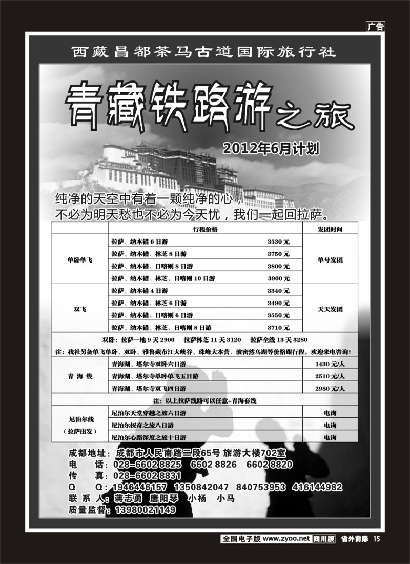 1r前扉15   青藏铁路游之旅400