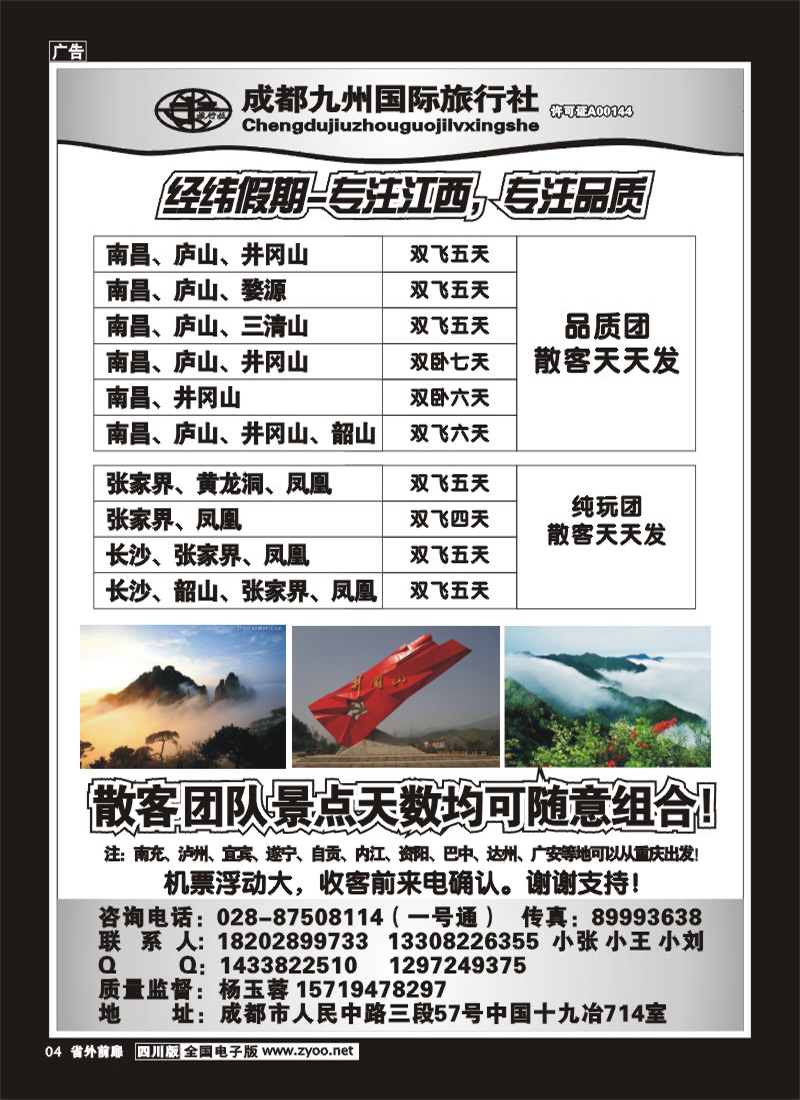 1r前扉4   经纬假期