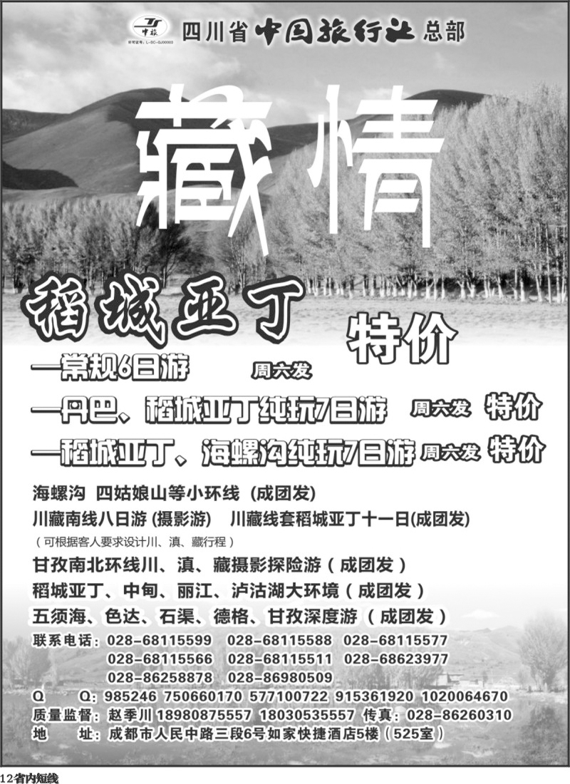 b12 省青旅-藏情之旅 300
