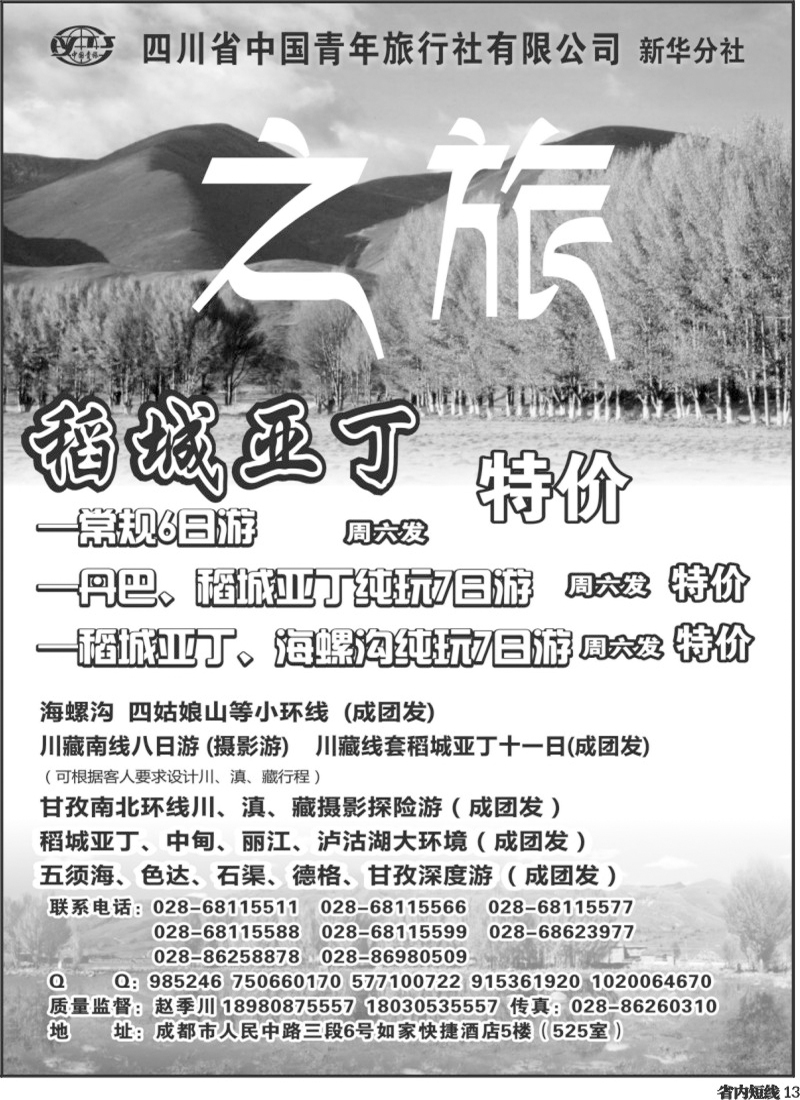 b13  省青旅-藏情之旅300
