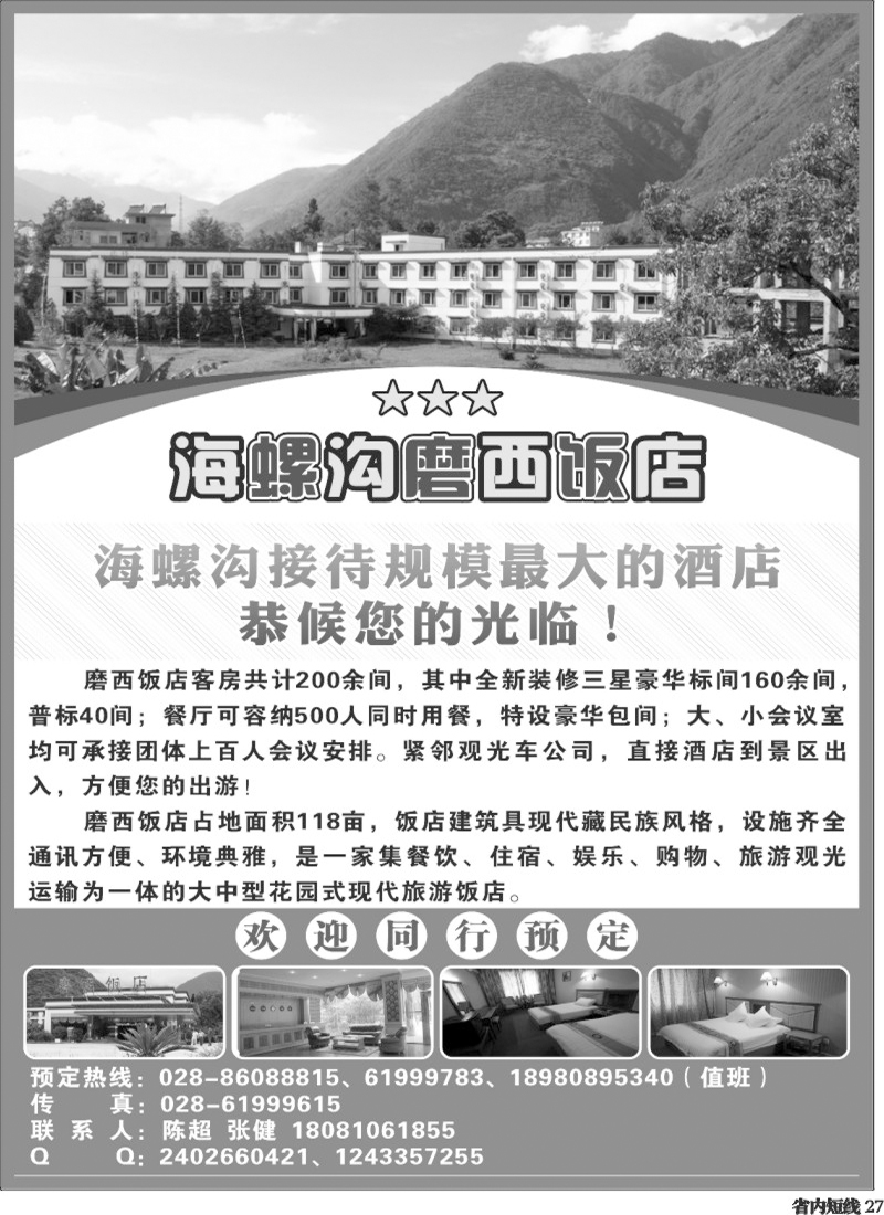 b27  磨西饭店400