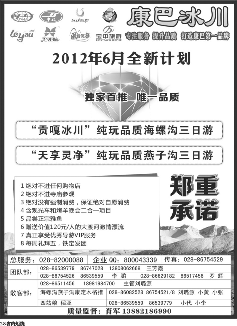 b28 康巴冰川