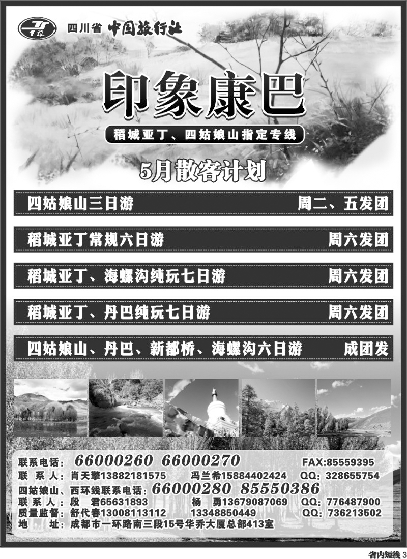 b3   印象康巴