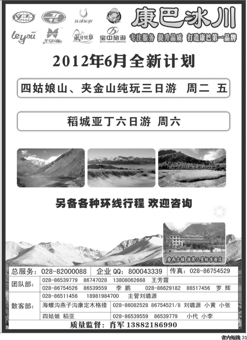 b31 康巴冰川