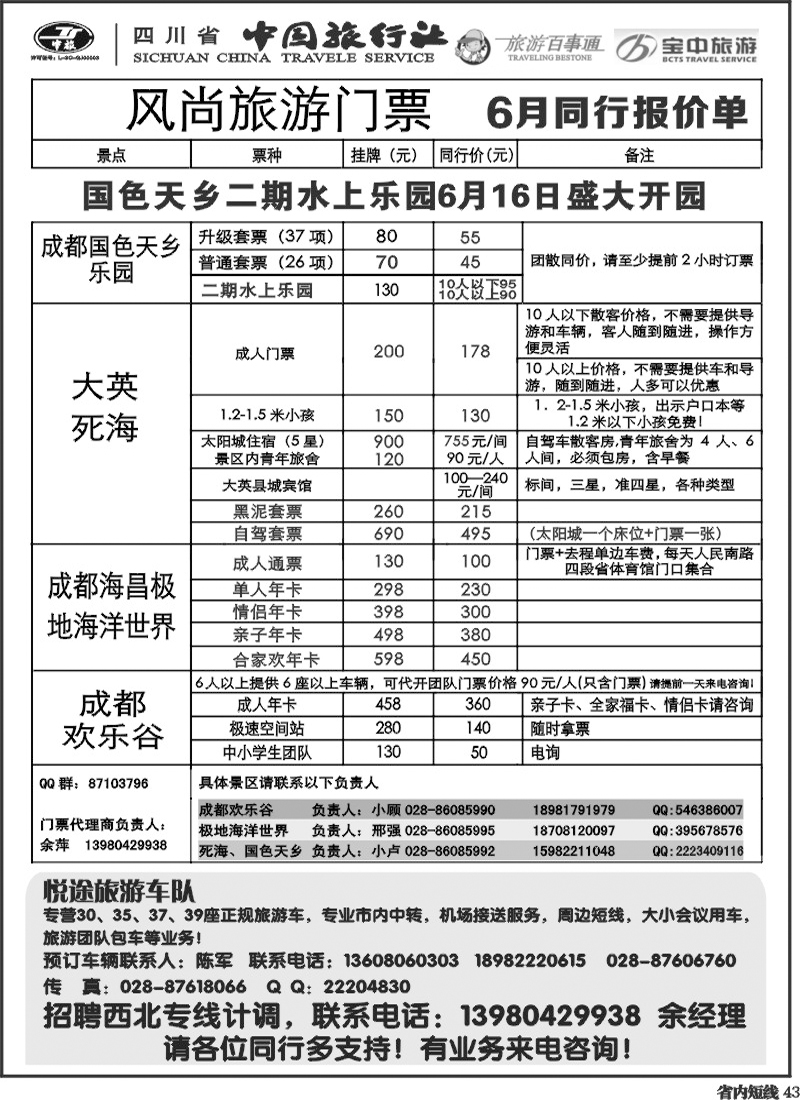 b43   省中旅-欢乐谷极地海洋公园门票专线