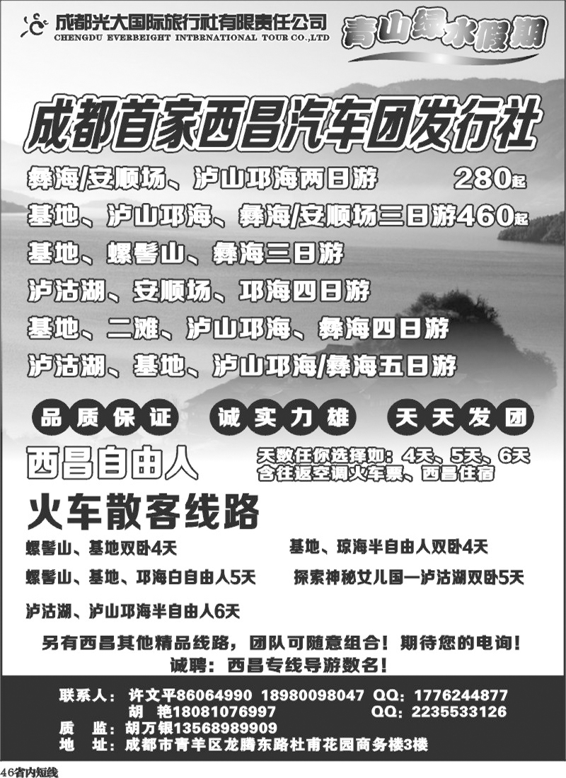 b46  青山绿水假期