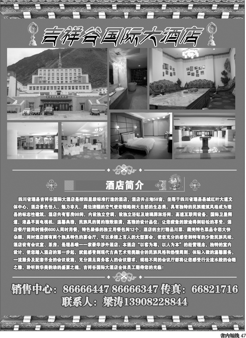 b47  吉祥谷国际大酒店-艾军