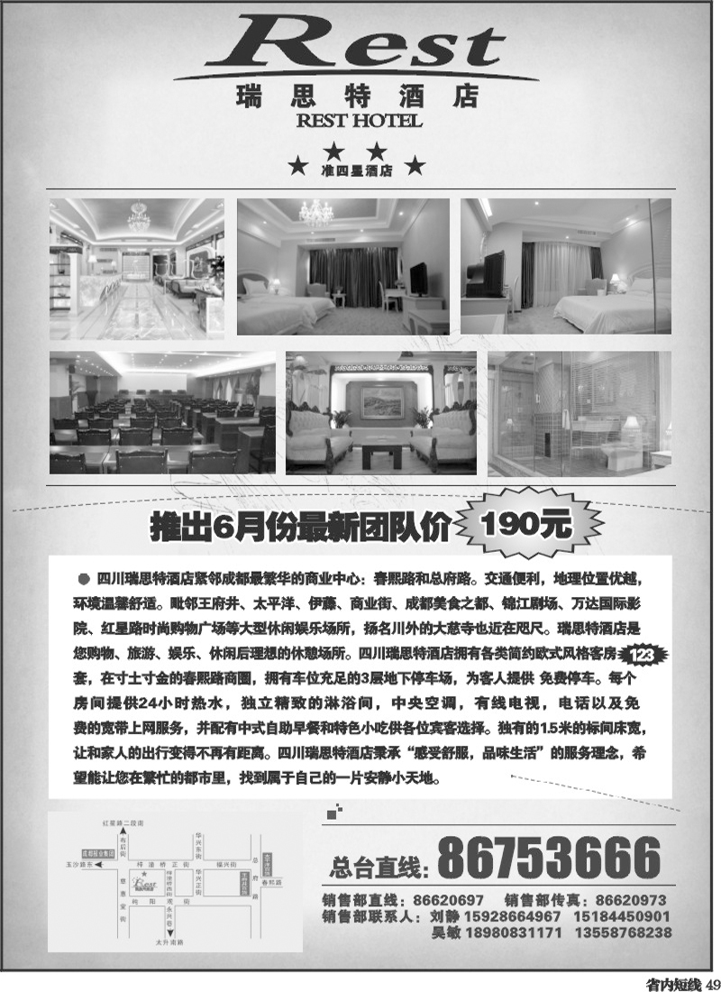 b49   瑞斯特酒店