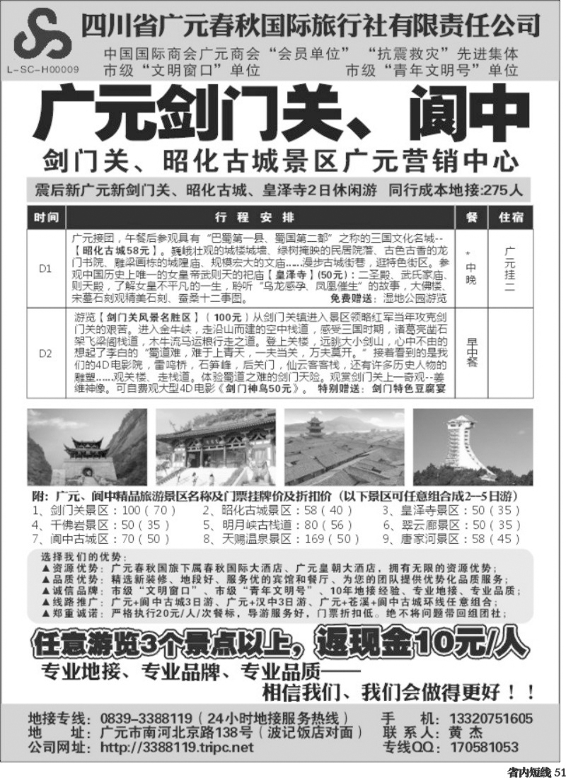 b51   广元春秋