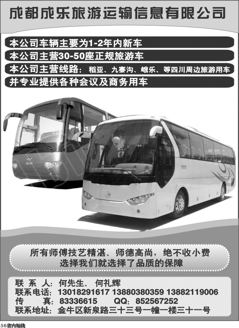 b56  成都成乐旅游信息有限公司