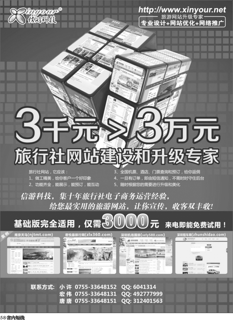 b58   信游科技-旅行社网站建设和升级专家