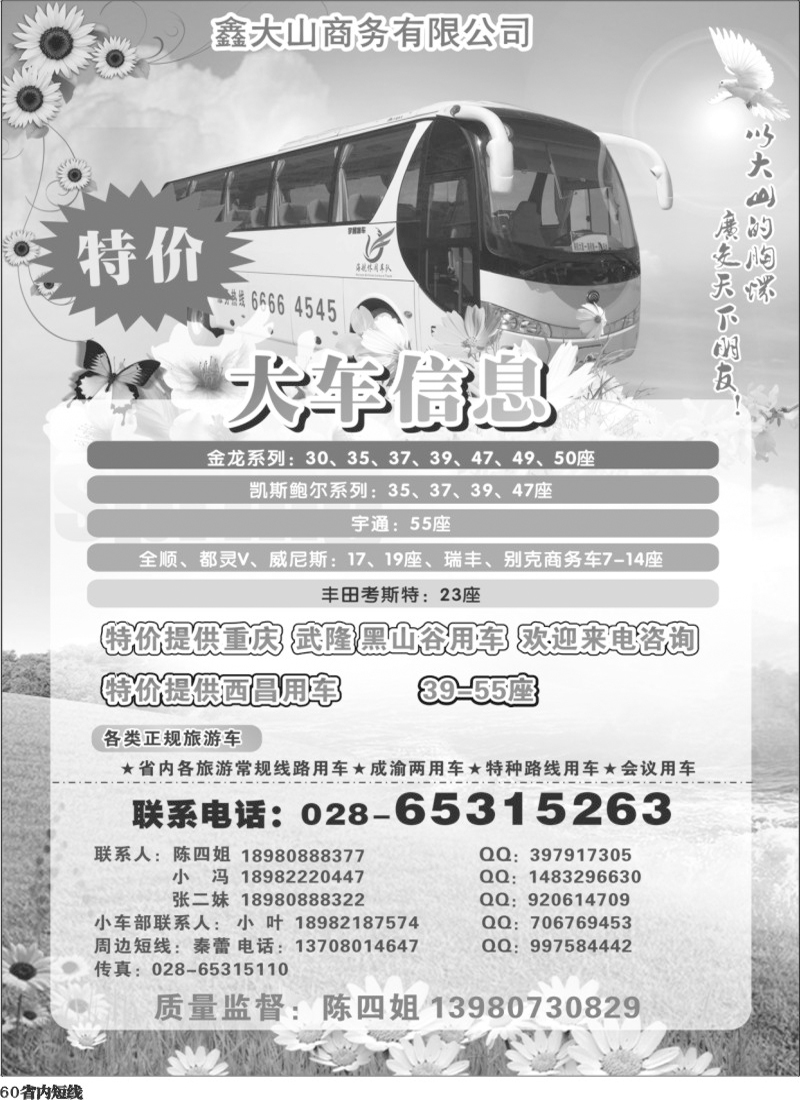 b60    鑫大山商务有限公司