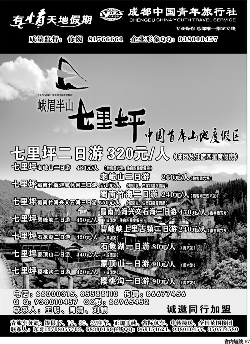 b67   市青旅-友情天地-七里坪400.1