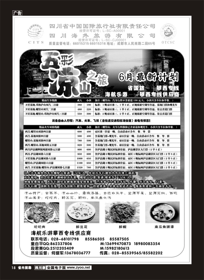 b前扉18  五彩凉山400