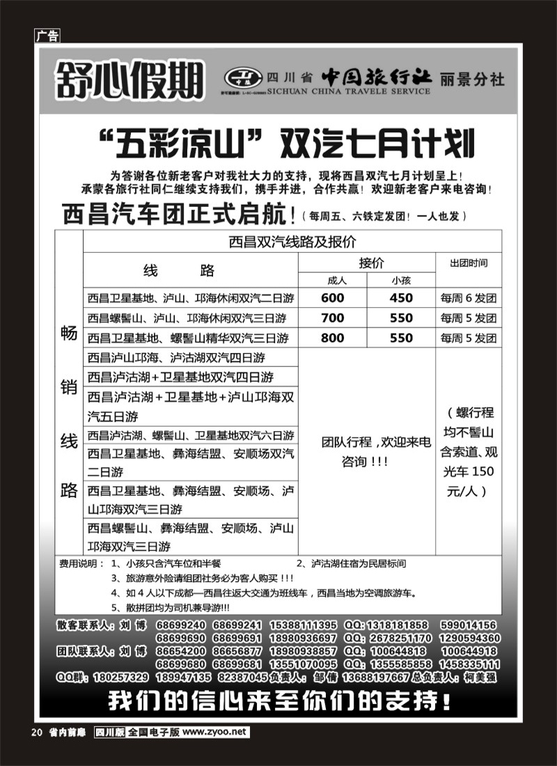 b前扉20    舒心假期