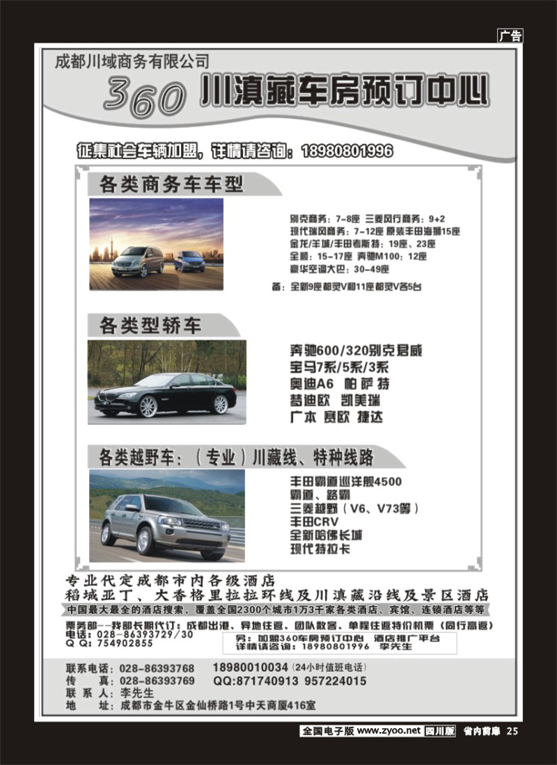 b前扉25         360车务预定中心  袁