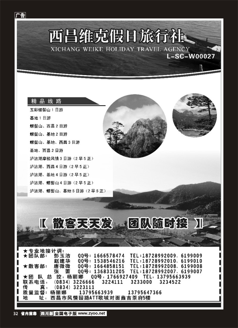 b前扉32   西昌维克假日旅行社400
