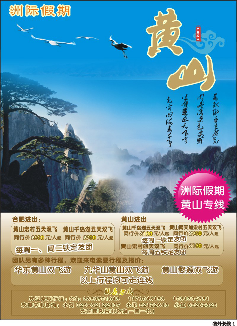 r1           洲际旅游-黄山专业、黄山专业地接.