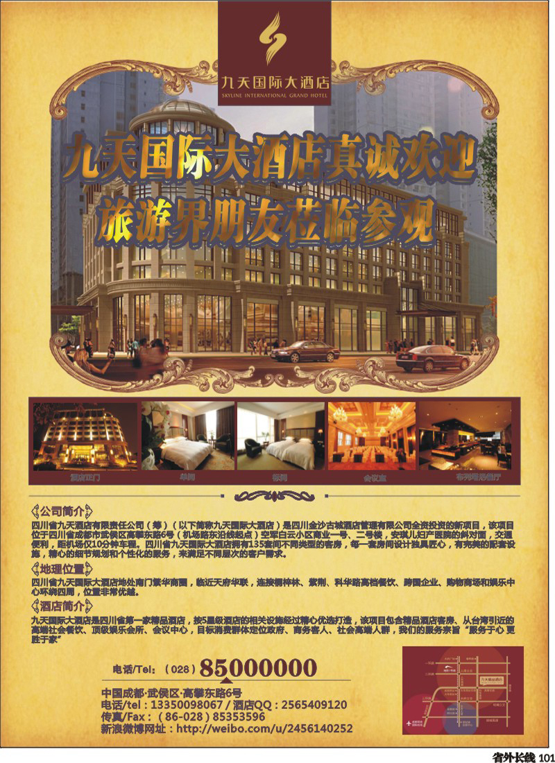 r101          九天国际大酒店.