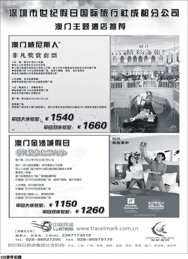 r102   丰381期 世纪假日澳门主题酒店6月推荐（成都）.