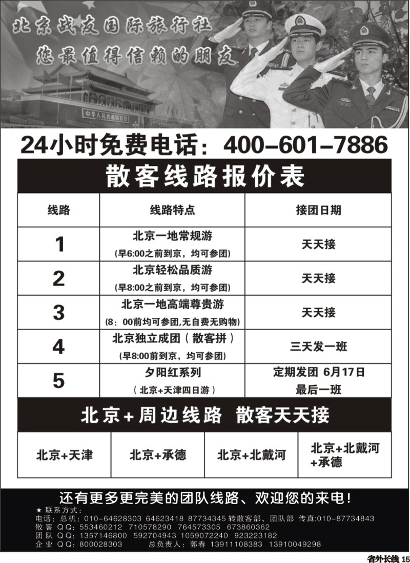 r15   北京战友.