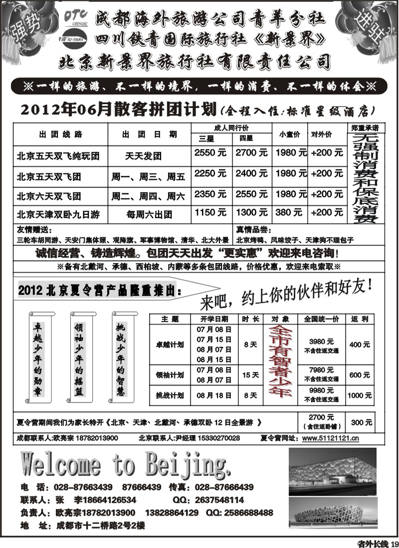 r19   北京新景界.