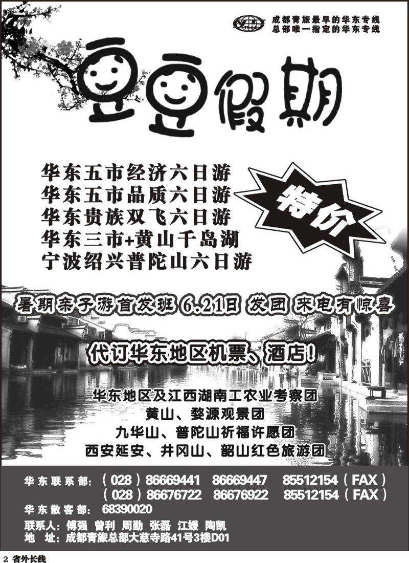 r2   市青旅-豆豆假期-华东.