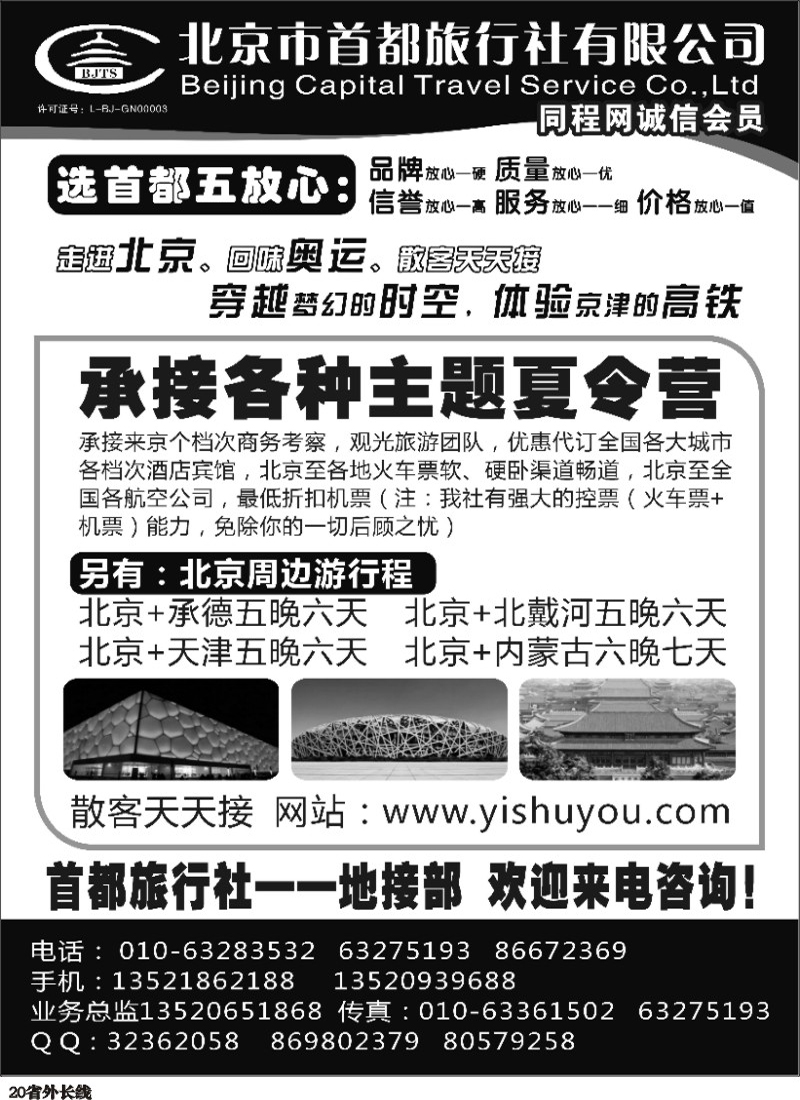 r20   冯小杰 380期  北京首都旅行社有限公司 1黑 广州、贵州、四川  、浙江 、福建 、湖北.