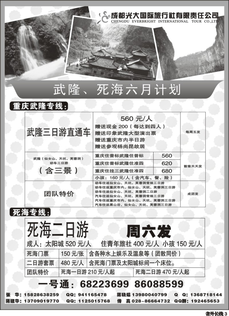 r3    光大-武隆 黑山谷.