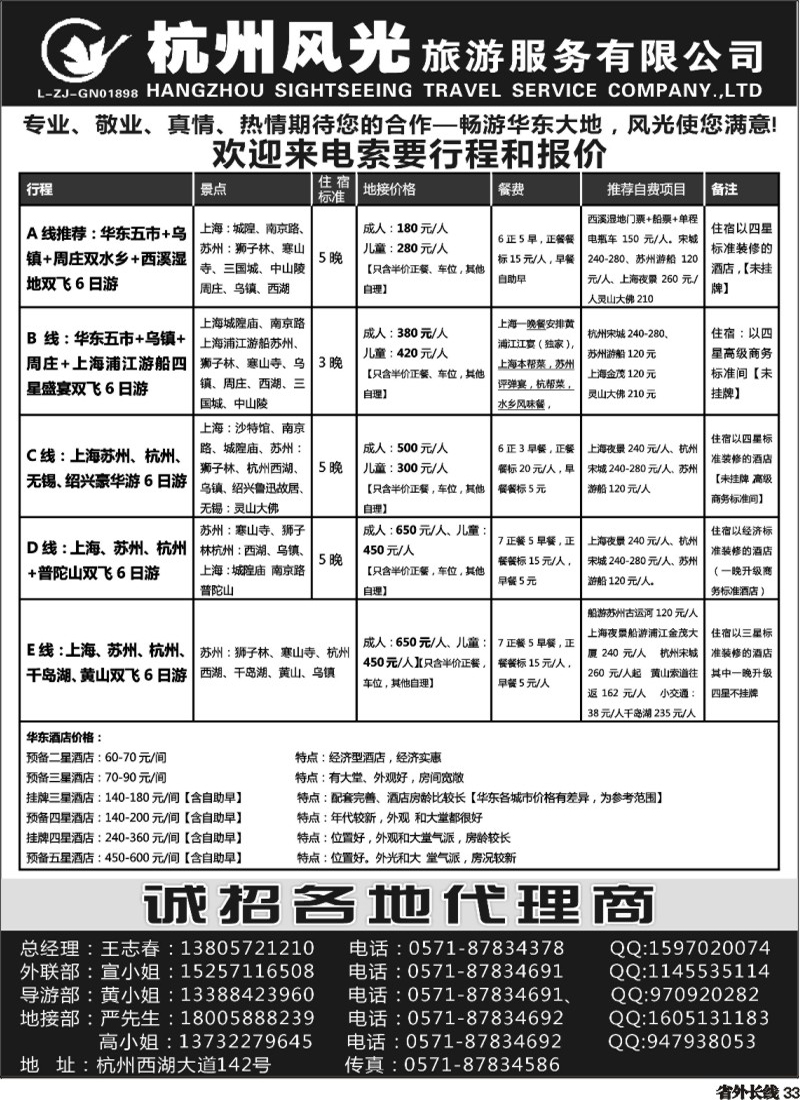 r33   小胜  杭州风光旅行社（河北、四川、陕西、云南、山西）2.