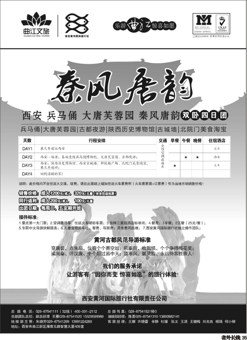 r35   西安黄河国际旅行社-四川版.