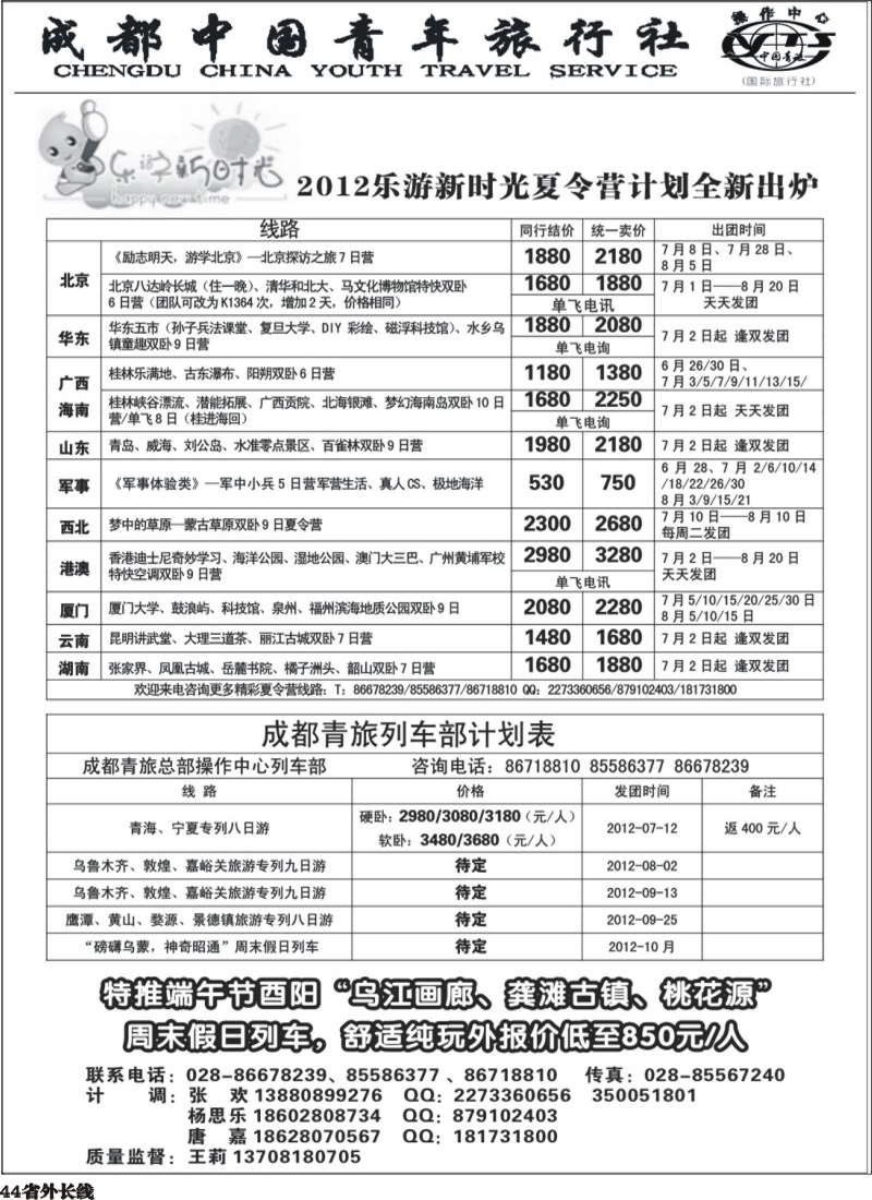 r44  乐游新时光-夏令营300.