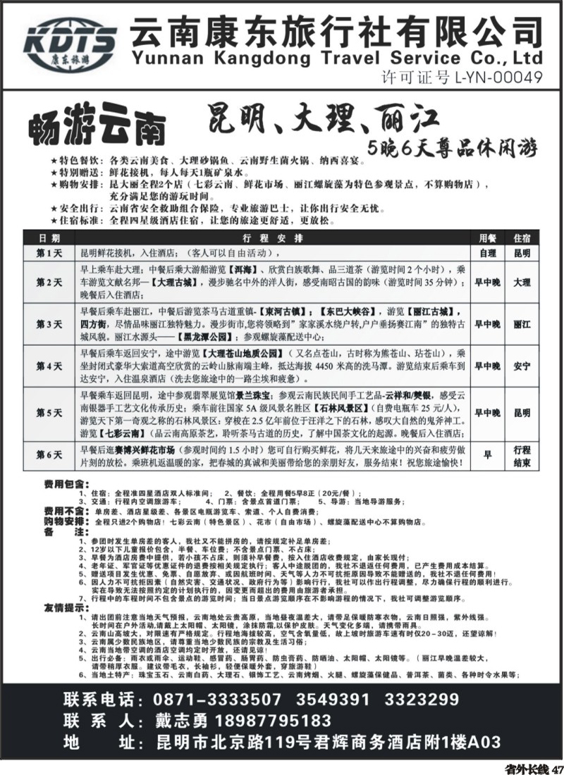 r47   381期云南王燕-云南康东旅行社-畅游云南2.