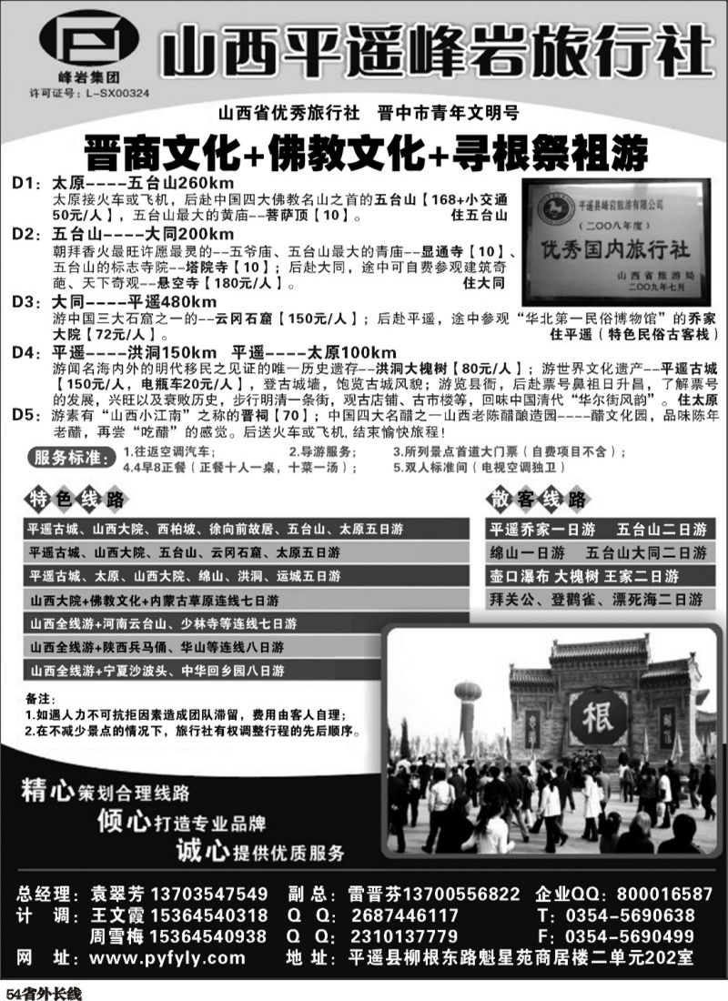 r54   山西专业地接·峰岩旅行社(山东济南版、安徽版、湖南版、湖北版、四川版、甘青宁版、重庆版).