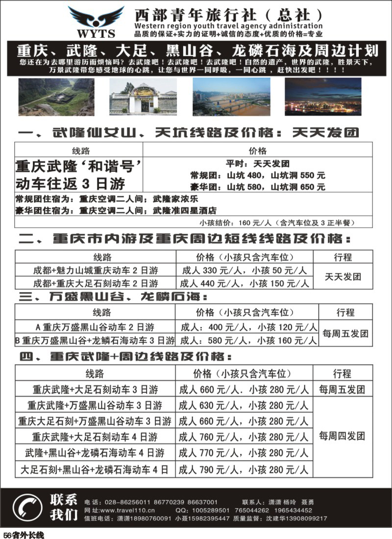 r56  西部青旅 武隆.