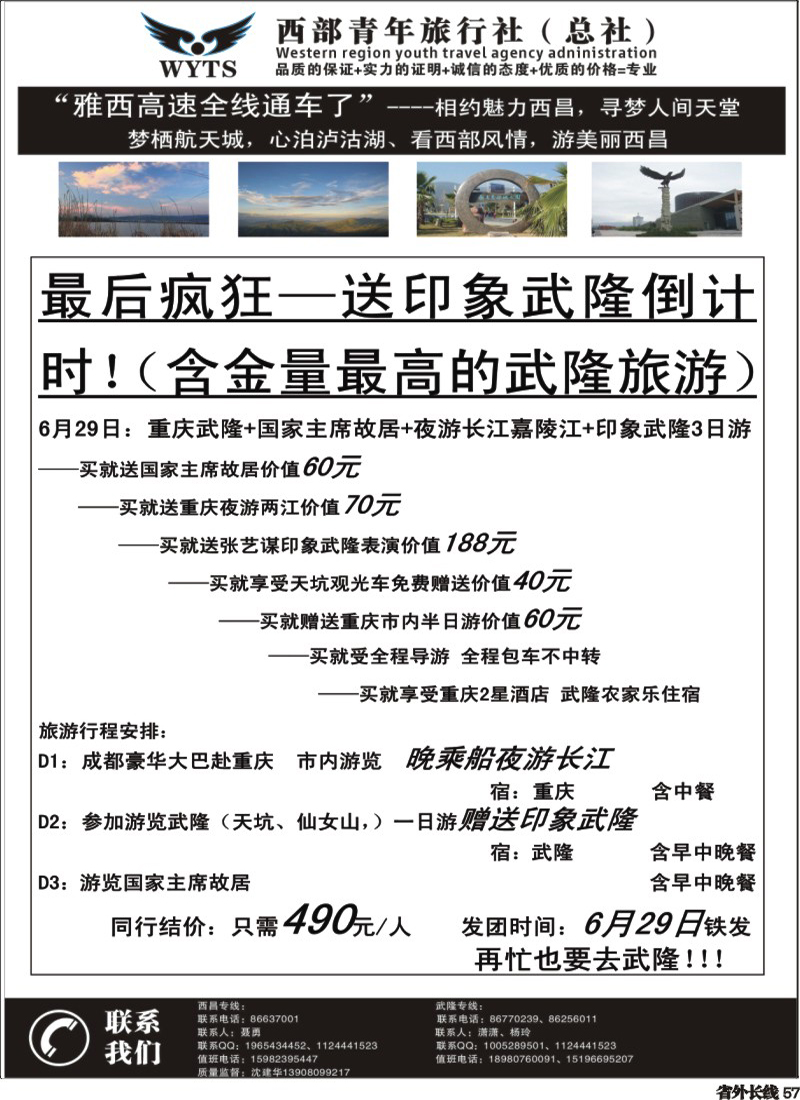 r57  西部青旅 武隆.