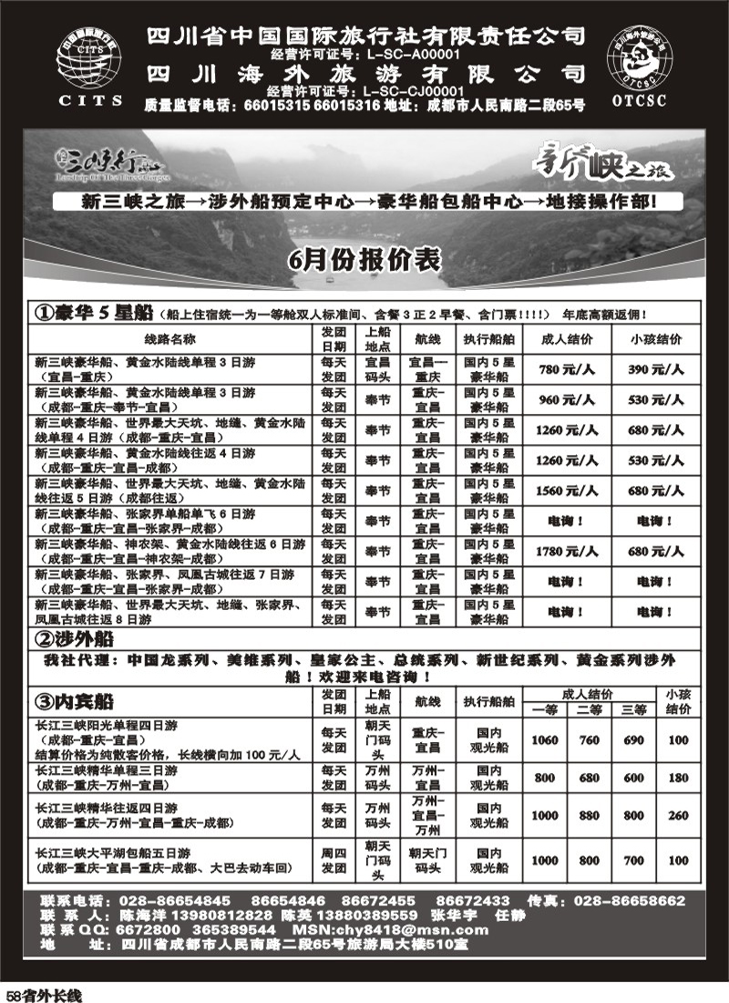 r58  新三峡之旅.