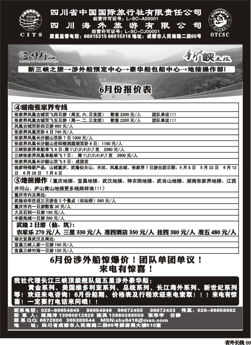r59  新三峡之旅.