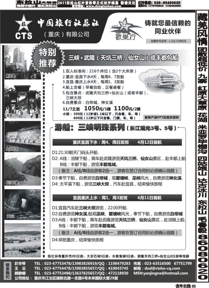 r65   381期中国旅行社总社（重庆）有限公司.