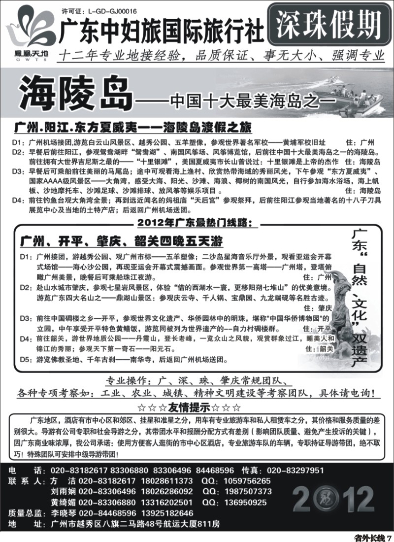 r7  深珠假期-成都.