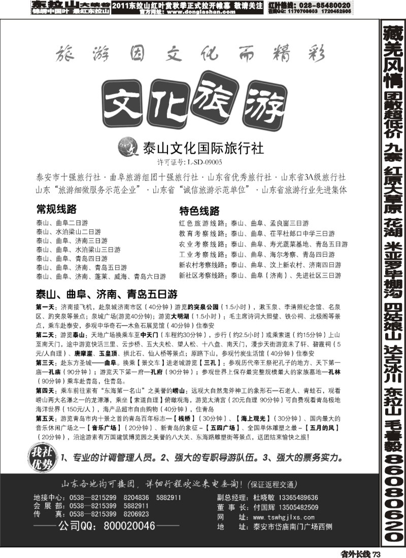 r73   泰山文化国际旅行社.