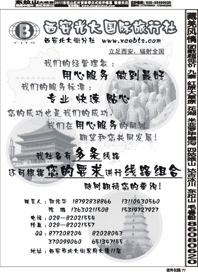 r77西安光大旅行社.