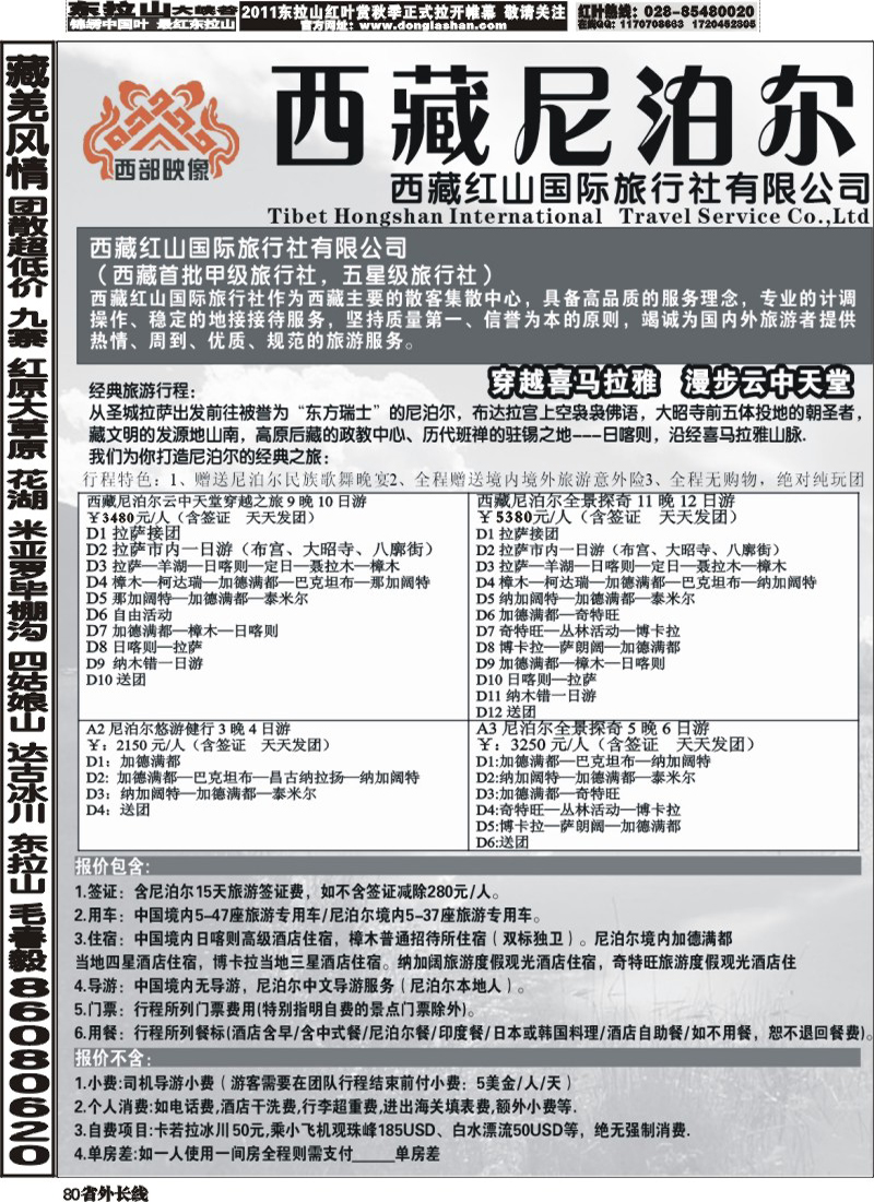 r80    西藏尼泊尔专业批发.